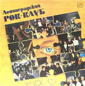 Various - Ленинградский Рок-клуб (Leningrad Rock Club)