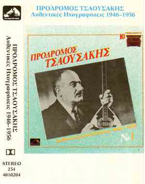 Πρόδρομος Τσαουσάκης - Αυθεντικές Ηχογραφήσεις 1946-1956 Νο 1