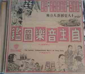 Various - 鑑圖樂音主自 = God Save The Canto Pop!! - The Latest Independence Music ...