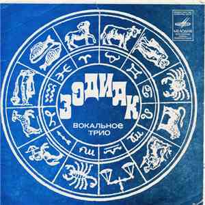 Зодиак - Ласточка Аула