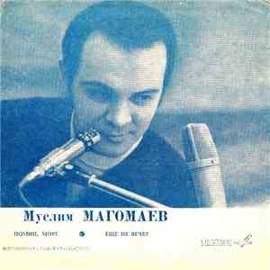 Муслим Магомаев - Помни, Море / Еще Не Вечер