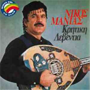 Νίκος Μανιάς - Κρητική Λεβεντιά
