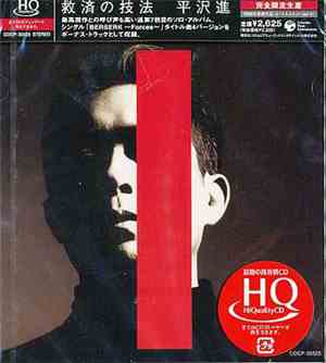 Susumu Hirasawa - 救済の技法