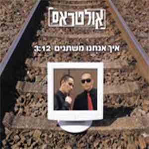 אולטראס - איך אנחנו משתנים