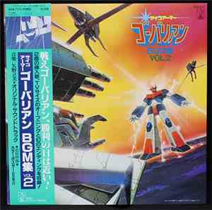 Tatsumi Yano - サイコアーマー・ゴーバリアン BGM集 Vol.2 = Psycho Armor Govarian BGM Collec ...