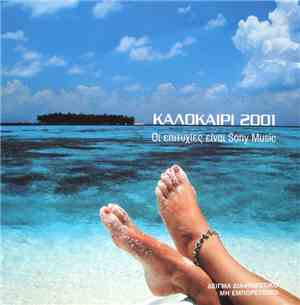 Various - Καλοκαίρι 2001 (Οι Επιτυχίες Είναι Sony Music)