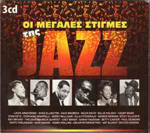 Various - Οι Μεγάλες Στιγμές Της Jazz
