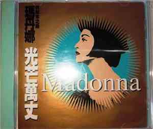 Madonna - Bedtime Stories