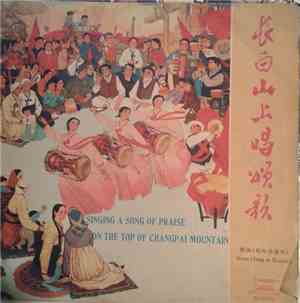 Various - 长白山上唱新歌 - 朝鲜族歌曲 = Singing A Song Of Praise On The Top Of Changpai ...