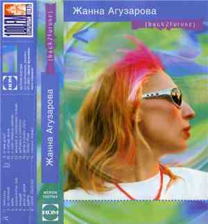 Жанна Агузарова - Back 2 Future