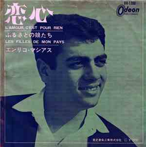 エンリコ・マシアス - 恋心 = L'amour, C'est Pour Rien