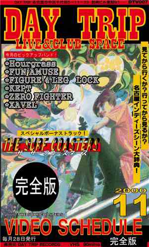Various - Daytrip Video Schedule : 2000年11月号