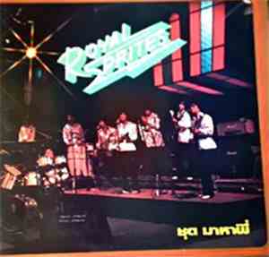 Royal Sprites - มาหาพี่