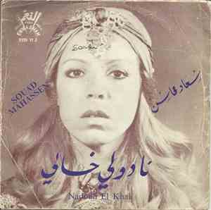 سعاد محاسن = Souad Mahassen - نادولي خالي = Nadouli El Khali