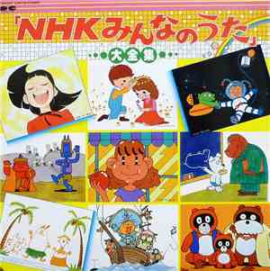 Various - NHKみんなのうた大全集