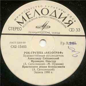 Автограф - Ирландия. Ольстер