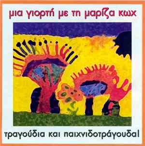 Μαρίζα Κωχ - Μια Γιορτή Με Τη Μαρίζα Κωχ