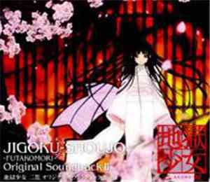 Various - Jigoku Shoujo Futakomori Original Soundtrack 2