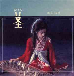 椎名 林檎 - 茎 (Stem) 〜大名遊ビ編〜