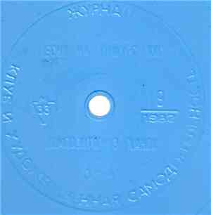 Various - Клуб И Художественная Самодеятельность 9/1982