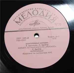 Various - Электронная Музыка