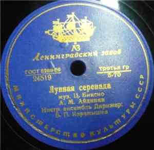 А. М. Айдинян - Лунная Серенада / Принцессита