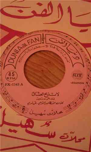 عودة سعيد - لا تدبح العشاق