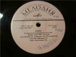 Орэра - Роца Шен Вер Гхедав