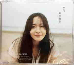 新垣結衣 - そら