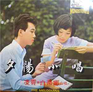 白蒂娜, 凌霄 - 夕陽小唱