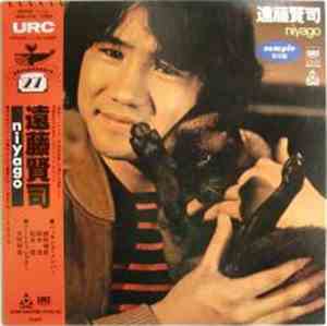 遠藤賢司 - Niyago