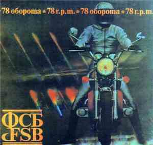 ФСБ - 78 Оборота = 78 R.P.M.