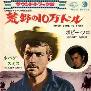 Bobby Solo - 荒野の10万ドル = Ringo Came To Fight