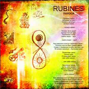 Rubines - Полоса