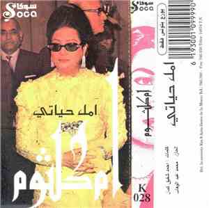 أم كلثوم - أمل حياتي
