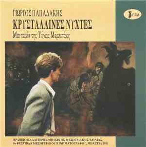 Γιώργος Παπαδάκης  - Κρυστάλλινες Νύχτες