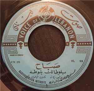 Sabah - بلوطاتك بلوطه