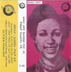 አስቴር አወቀ = Aster Aweke እና ከአይቤክስ ባንድ - በመልኬ = Bemelkie