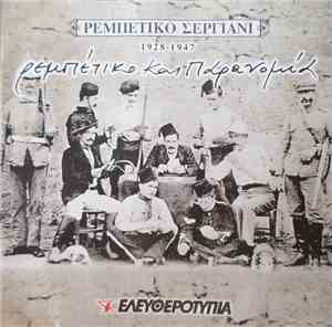 Various - Ρεμπέτικο Και Παρανομία 1928-1947
