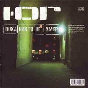 ЮГ - Пока Никто Не Умер