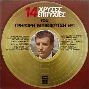 Γρηγόρης Μπιθικώτσης - 14 Χρυσές Επιτυχίες Του Γρηγόρη Μπιθικώτση Νο 1