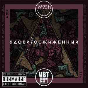 4SGM, VBT - Ядовитосжиженный