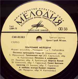 Мелодия - Знакомые Мелодии