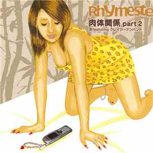 Rhymester - 肉体関係 Part 2
