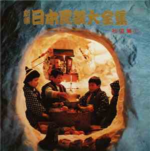 Various - 新編・日本民謡大全集・秋田篇