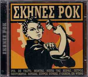 Various - Σκηνές Ροκ