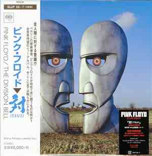 Pink Floyd - The Division Bell = 対 (TSUI)