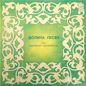 Шанигмат Шарахметов - Долина Песен