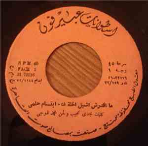ابتسام حلمى - ماقدرش اشيل الحلة / عشاق الليل