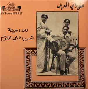 مولاي العربي - للا امينة / هرب على النوم